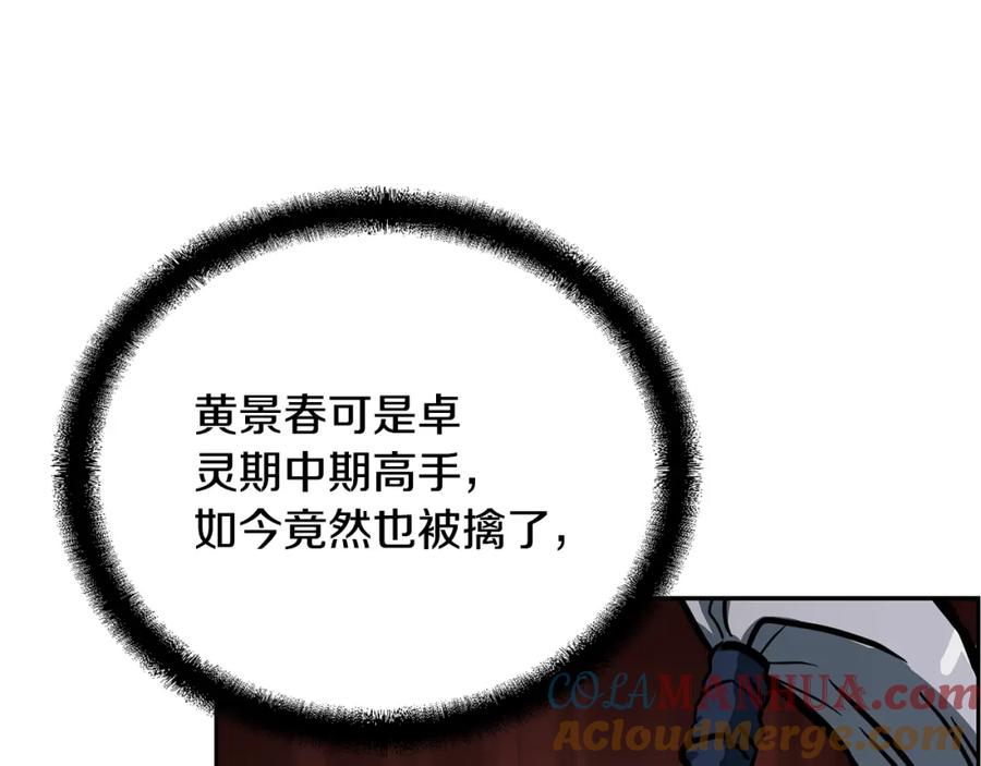 《千年方士》第63话 一笔勾销 第57页