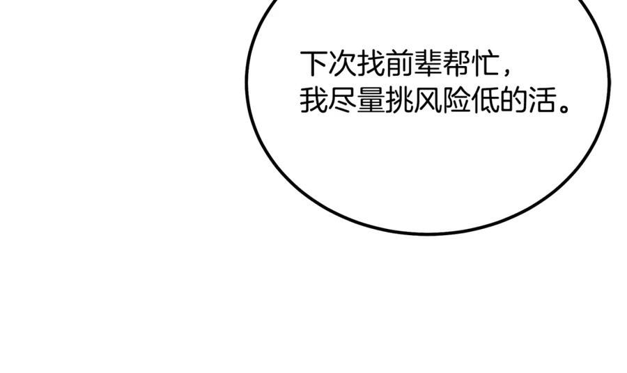 《千年方士》第63话 一笔勾销 第202页