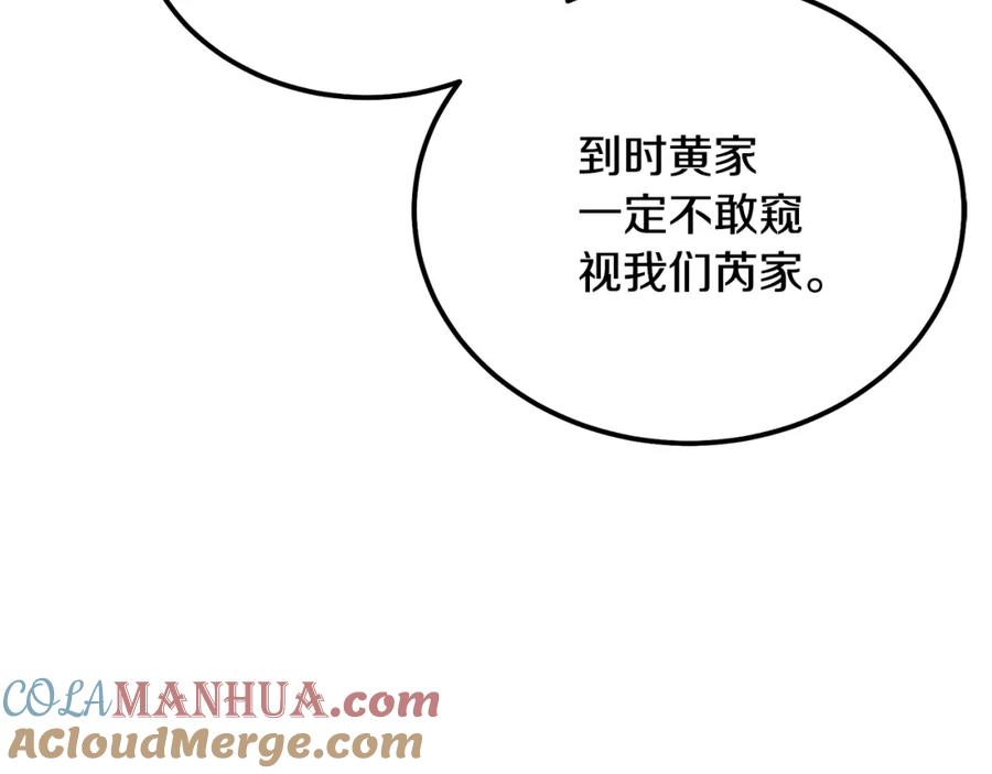 《千年方士》第63话 一笔勾销 第89页
