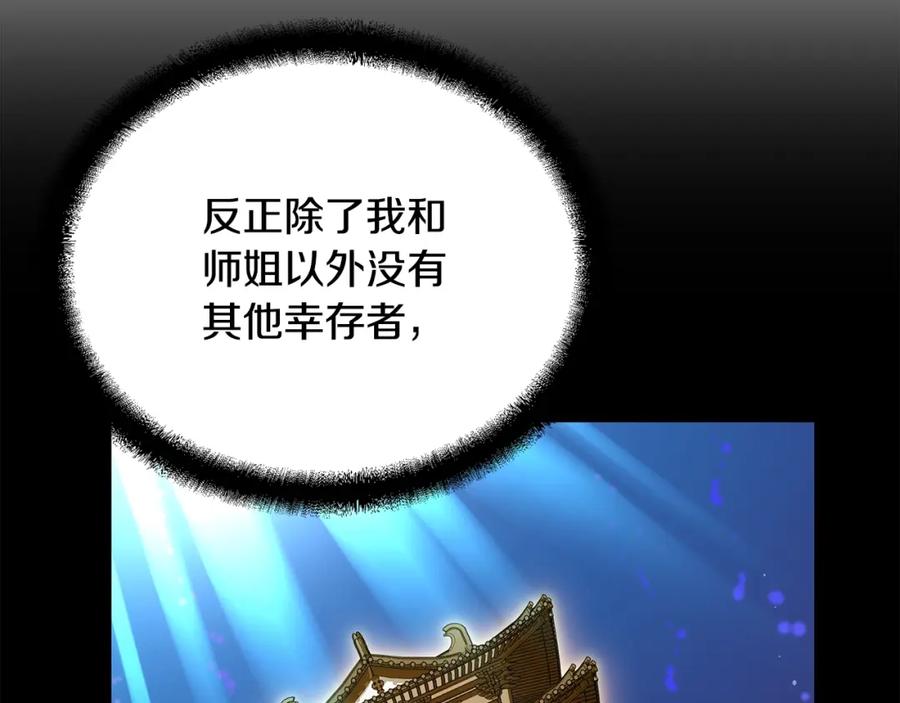 《千年方士》第63话 一笔勾销 第147页