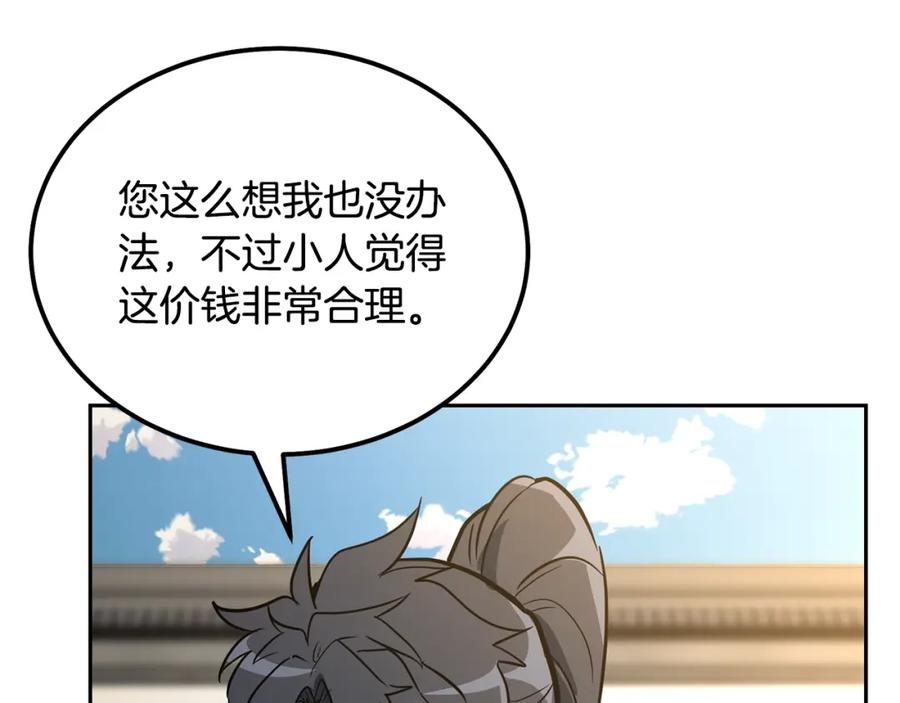 《千年方士》第63话 一笔勾销 第176页