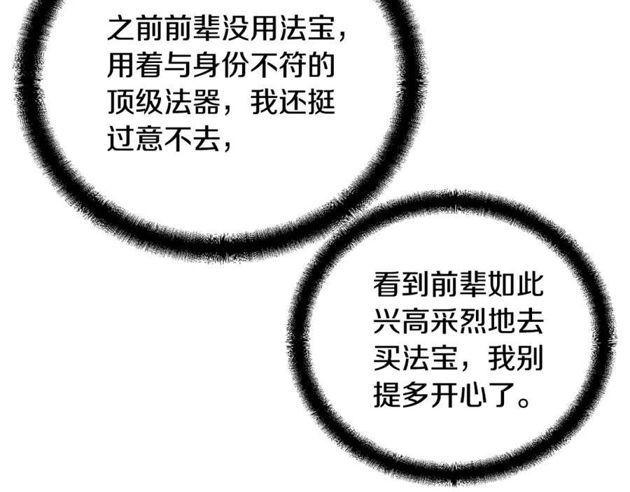 《千年方士》第63话 一笔勾销 第208页