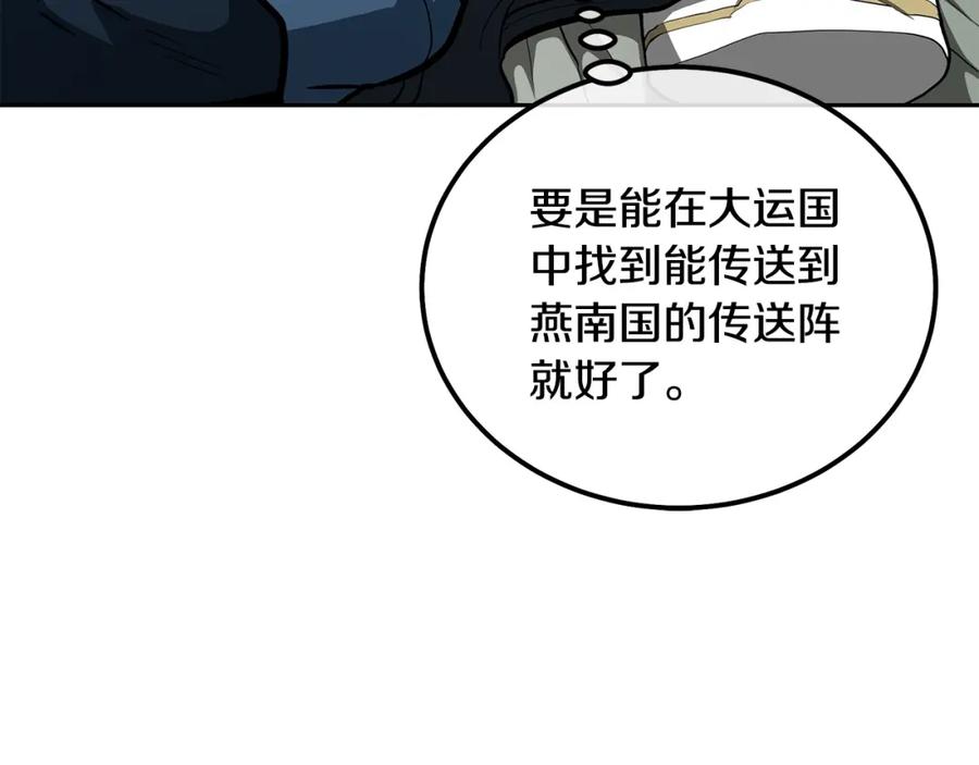 《千年方士》第63话 一笔勾销 第108页