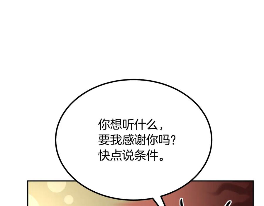 《千年方士》第63话 一笔勾销 第164页