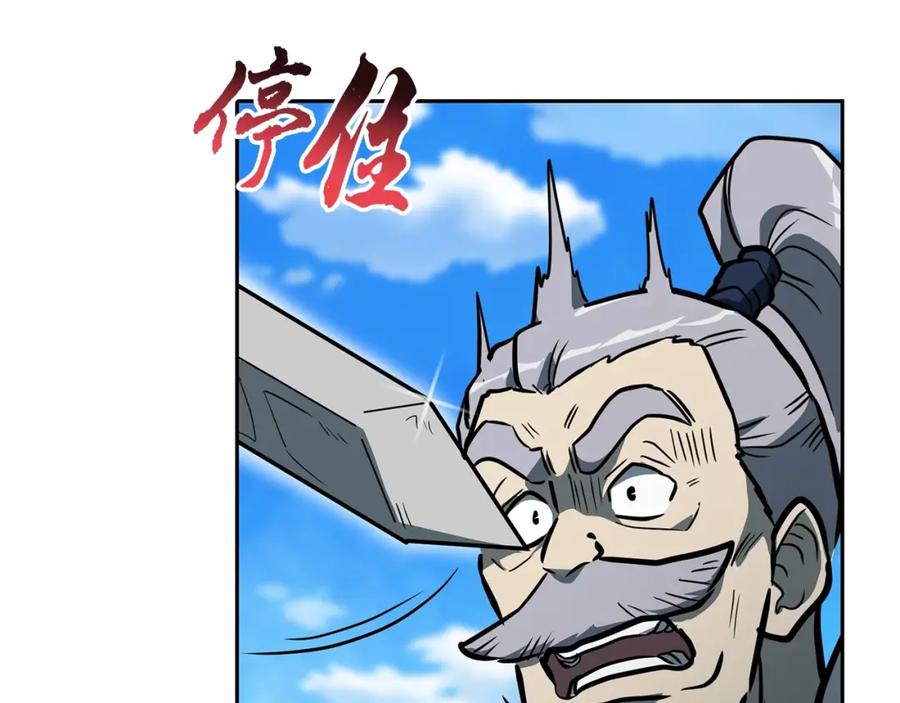 《千年方士》第63话 一笔勾销 第78页