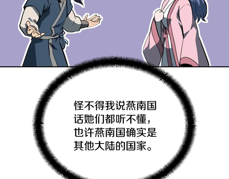 《千年方士》第63话 一笔勾销 第104页