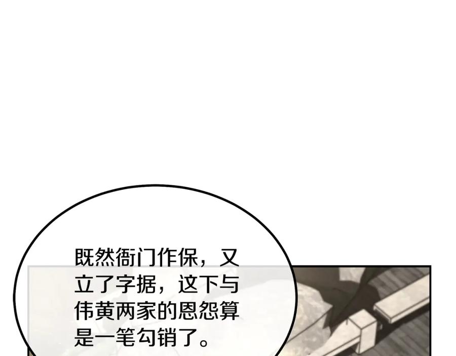 《千年方士》第63话 一笔勾销 第191页