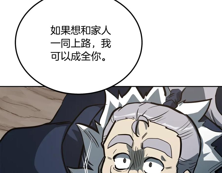 《千年方士》第63话 一笔勾销 第63页