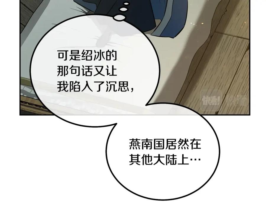 《千年方士》第63话 一笔勾销 第99页