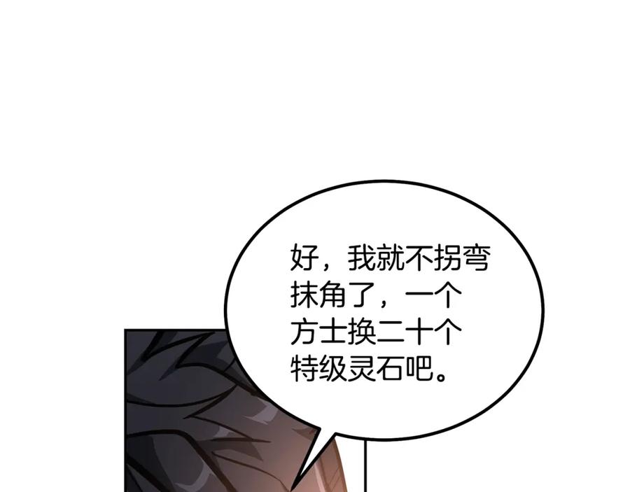 《千年方士》第63话 一笔勾销 第166页