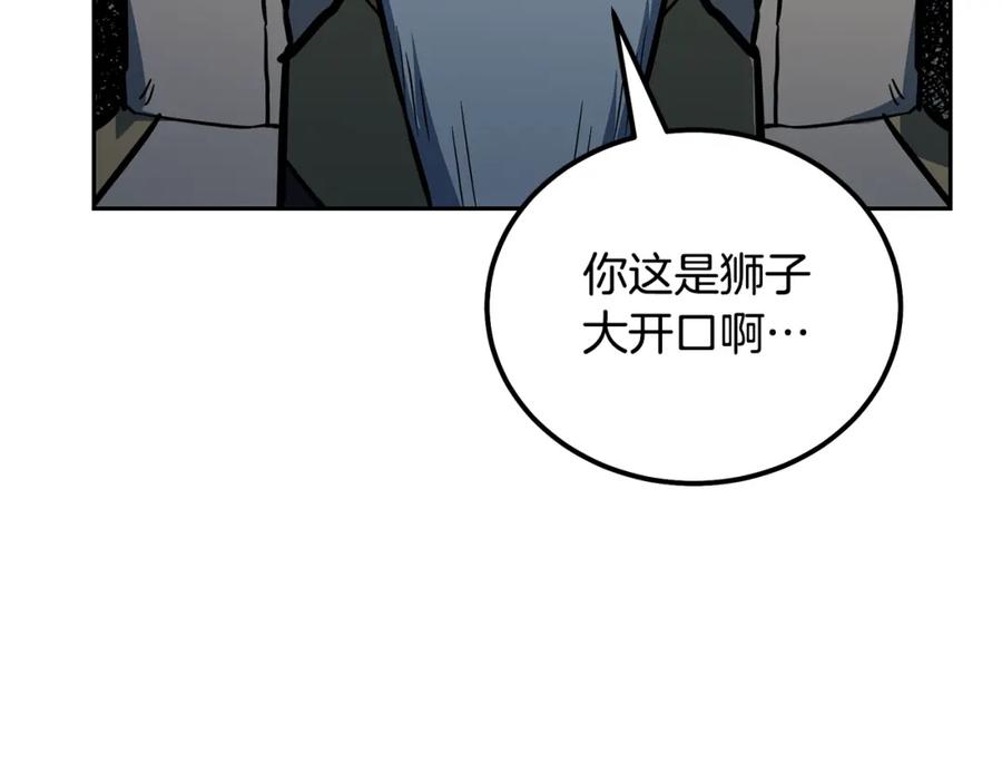 《千年方士》第63话 一笔勾销 第175页
