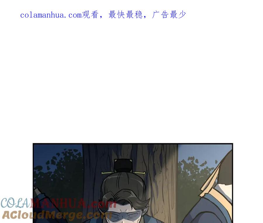《千年方士》第63话 一笔勾销 第1页