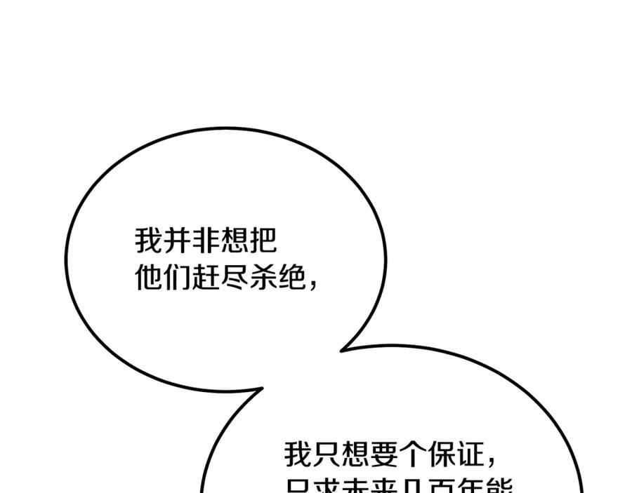 《千年方士》第63话 一笔勾销 第86页