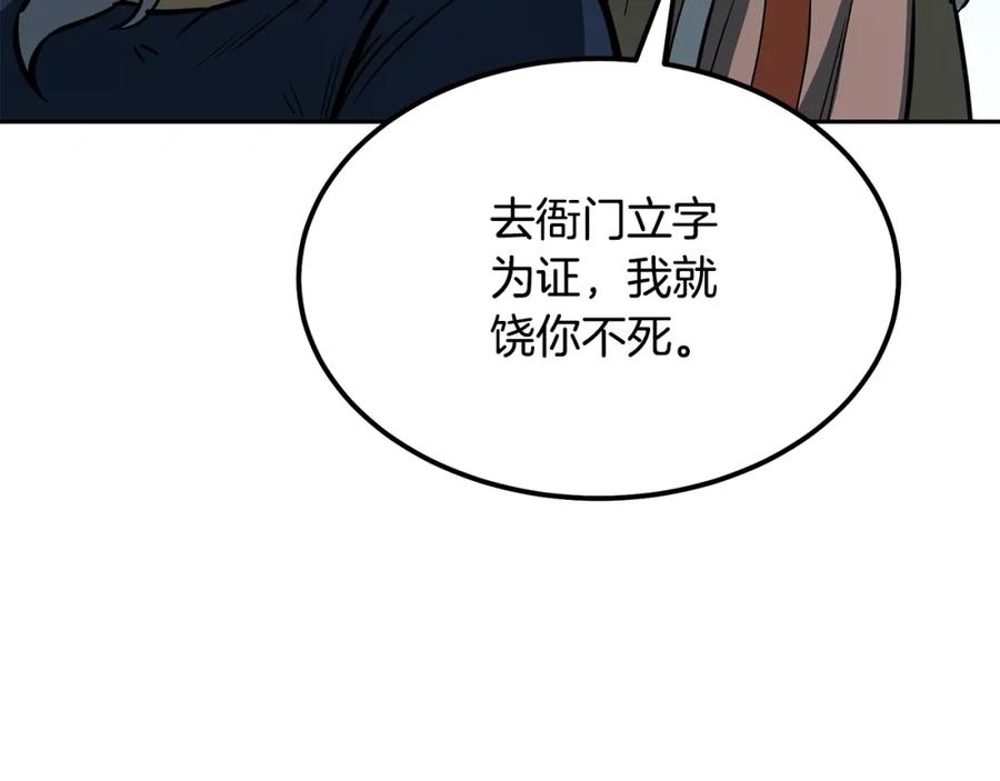 《千年方士》第63话 一笔勾销 第82页