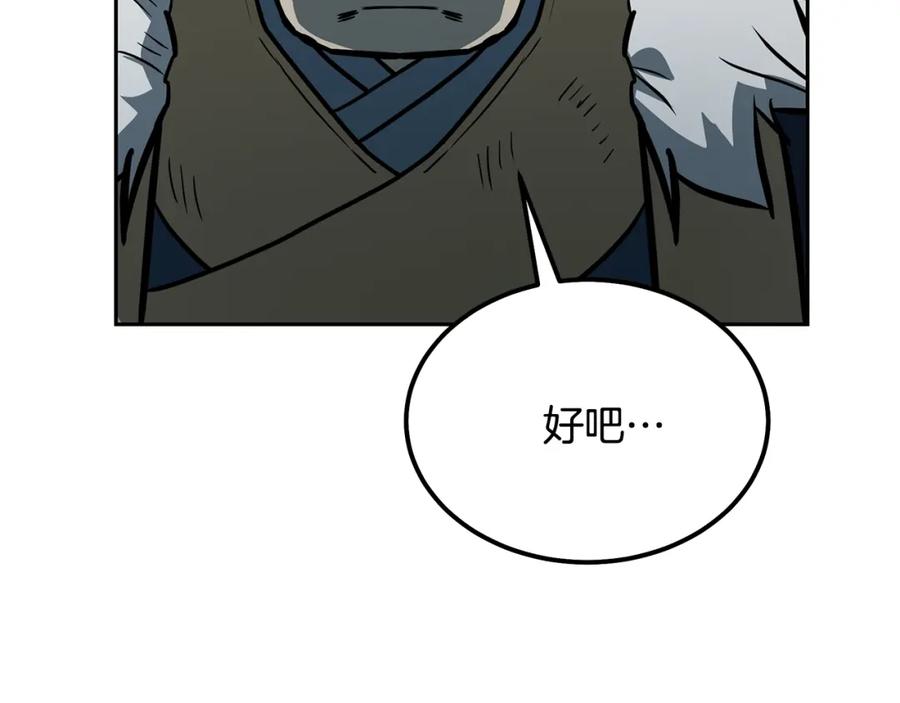 《千年方士》第63话 一笔勾销 第84页