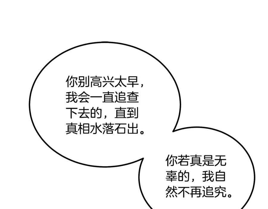 《千年方士》第63话 一笔勾销 第144页