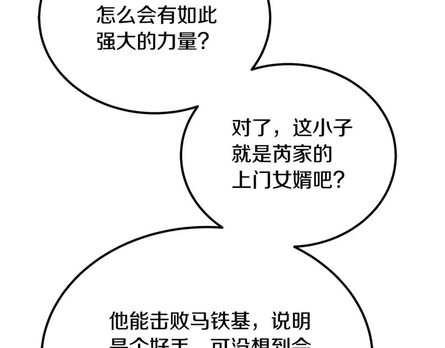 《千年方士》第63话 一笔勾销 第34页