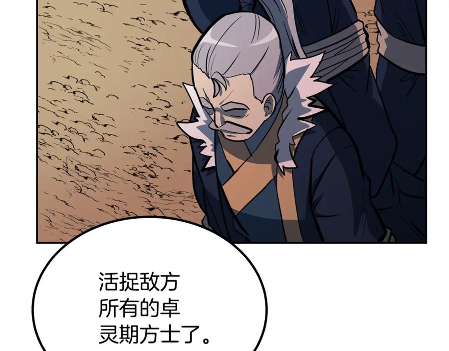 《千年方士》第63话 一笔勾销 第48页