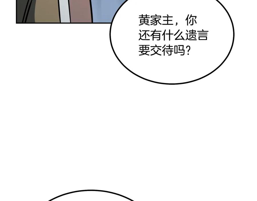 《千年方士》第63话 一笔勾销 第62页
