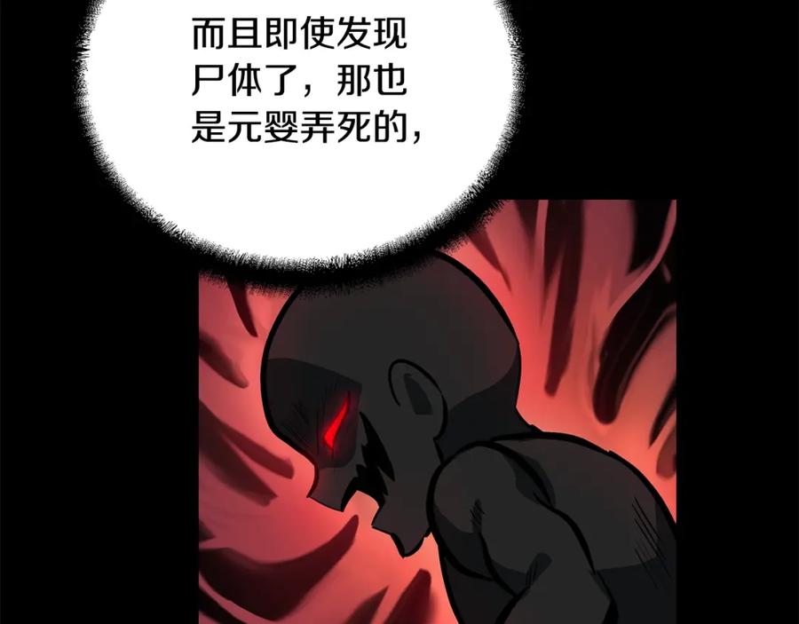 《千年方士》第63话 一笔勾销 第150页