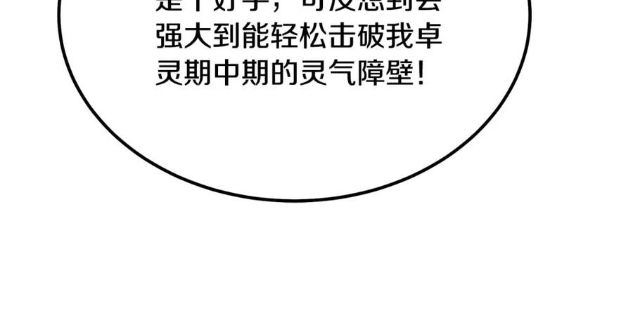 《千年方士》第63话 一笔勾销 第35页