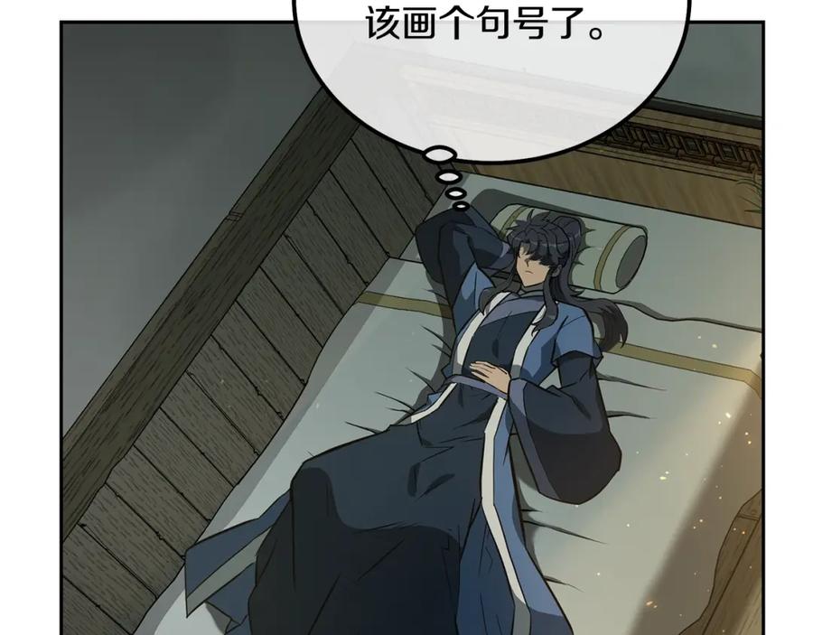 《千年方士》第63话 一笔勾销 第98页