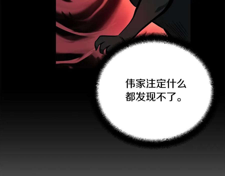《千年方士》第63话 一笔勾销 第151页