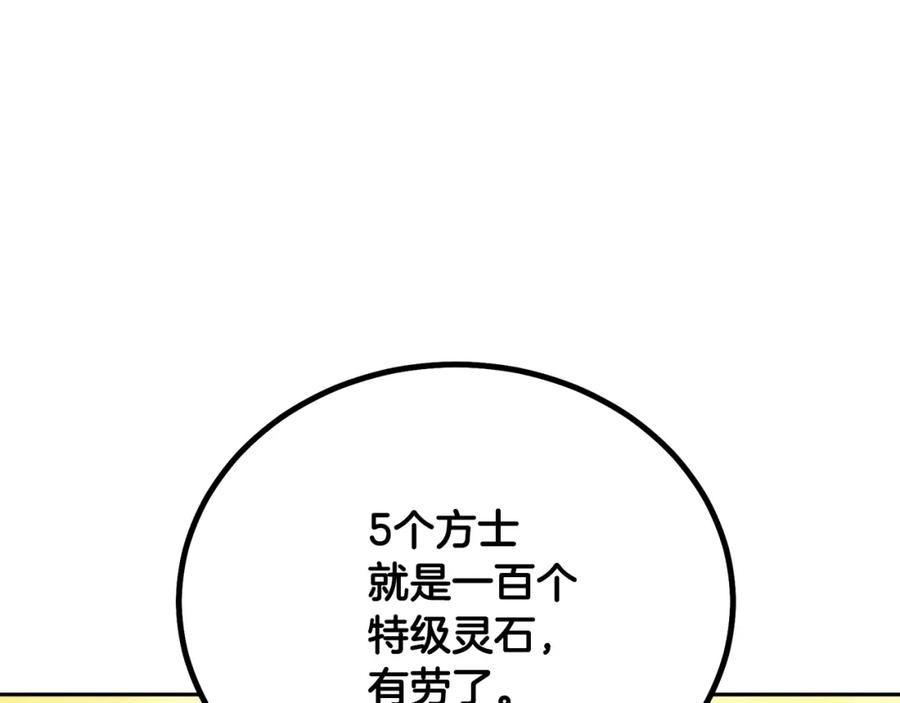 《千年方士》第63话 一笔勾销 第168页