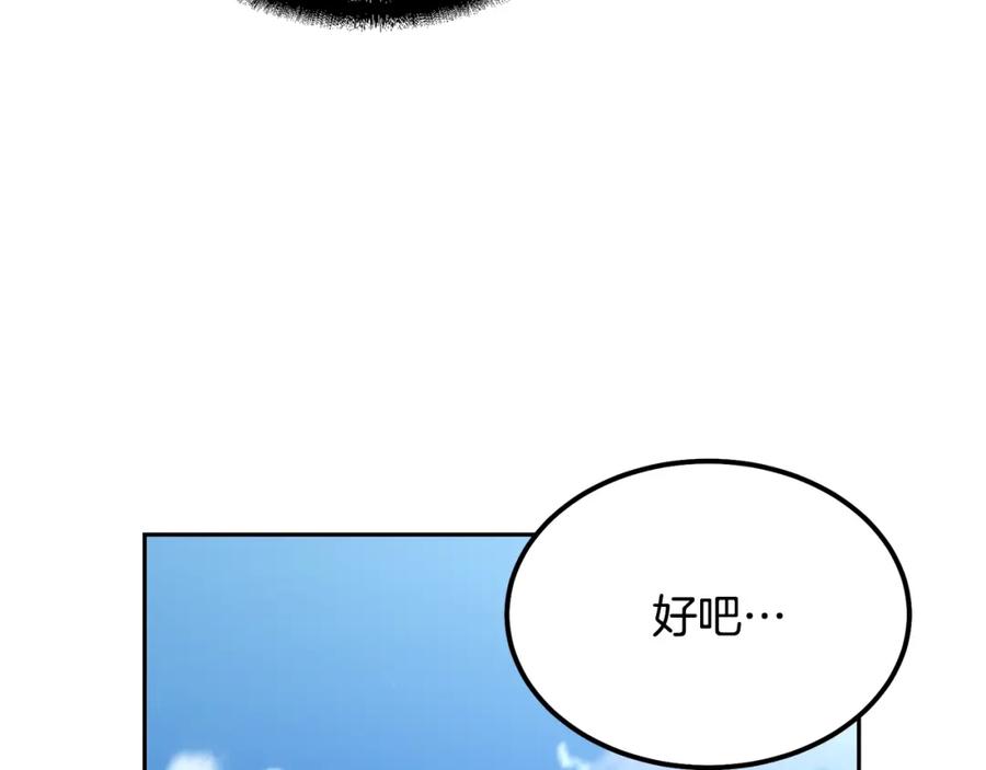 《千年方士》第63话 一笔勾销 第188页