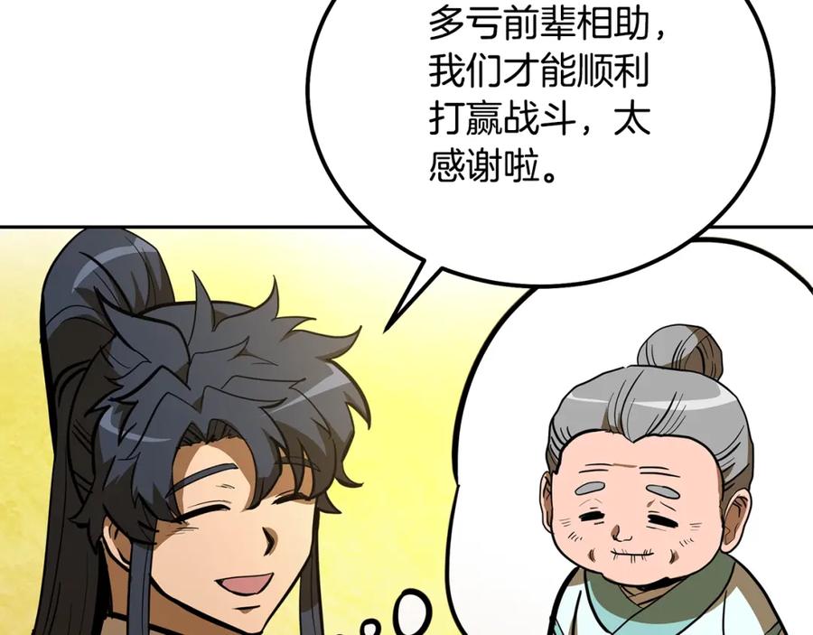 《千年方士》第63话 一笔勾销 第52页