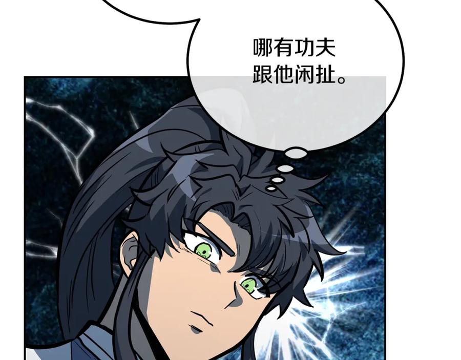 《千年方士》第63话 一笔勾销 第39页