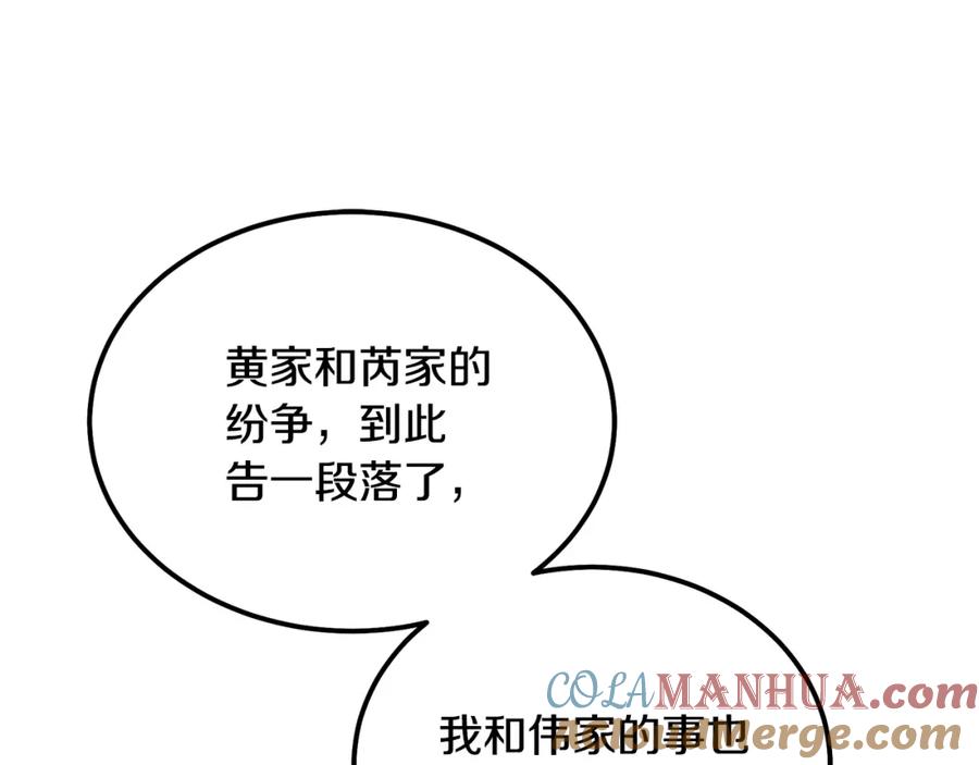 《千年方士》第63话 一笔勾销 第97页