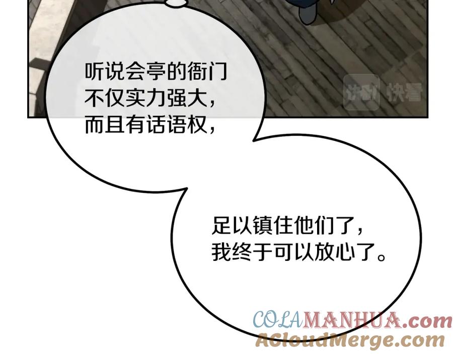 《千年方士》第63话 一笔勾销 第193页