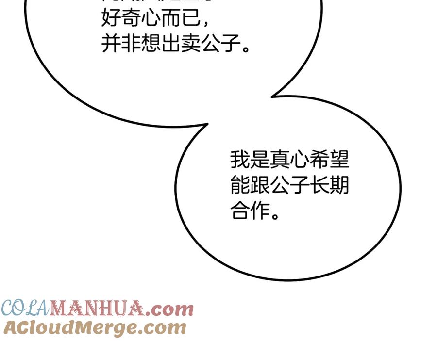 《千年方士》第64话 长期合作 第89页
