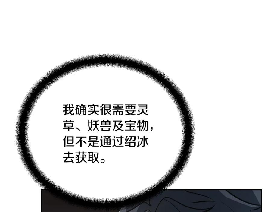 《千年方士》第64话 长期合作 第107页