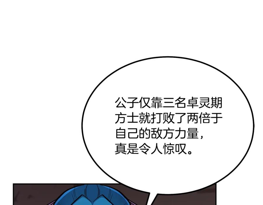 《千年方士》第64话 长期合作 第31页