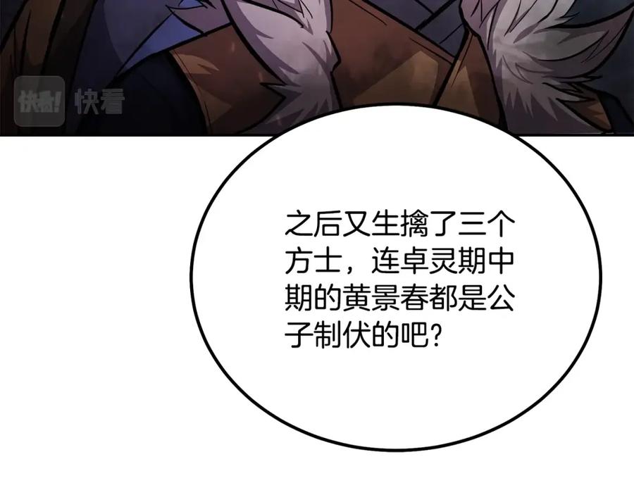 《千年方士》第64话 长期合作 第46页