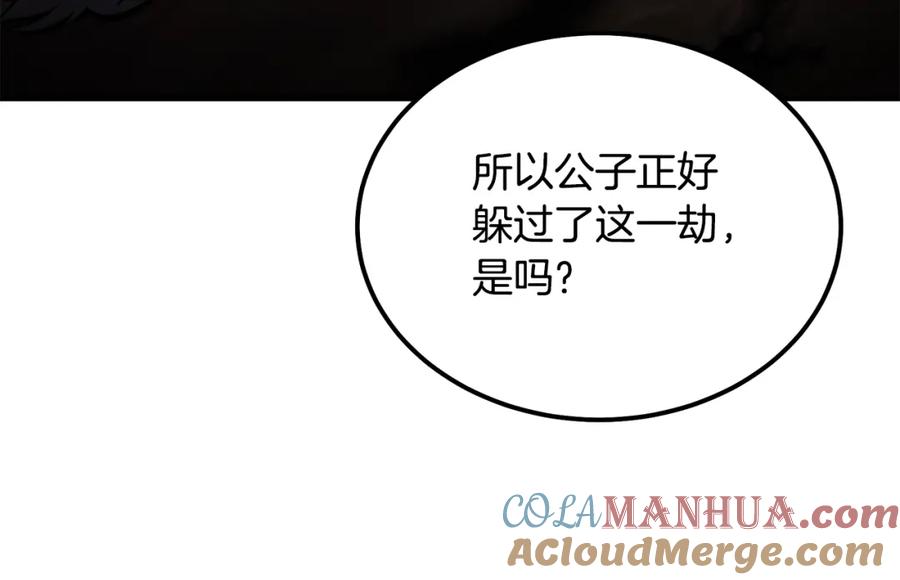 《千年方士》第64话 长期合作 第73页