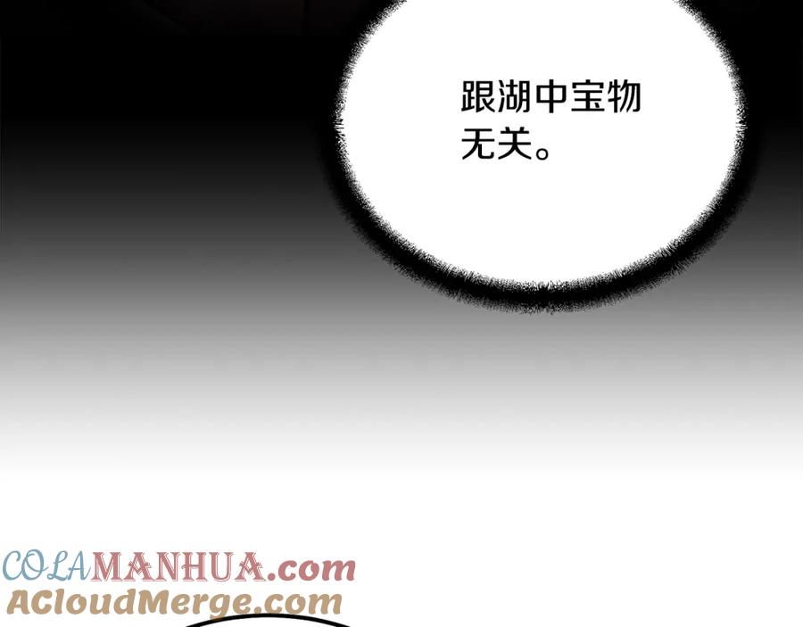 《千年方士》第64话 长期合作 第77页