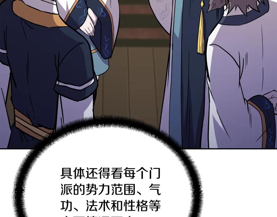 《千年方士》第64话 长期合作 第175页