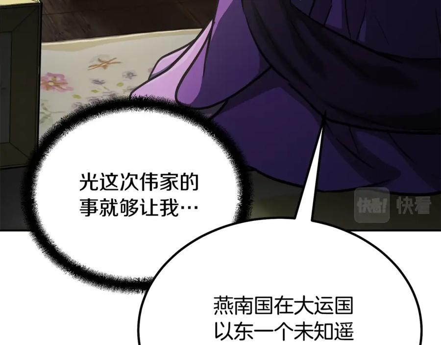《千年方士》第64话 长期合作 第111页