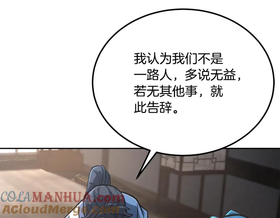 《千年方士》第64话 长期合作 第109页