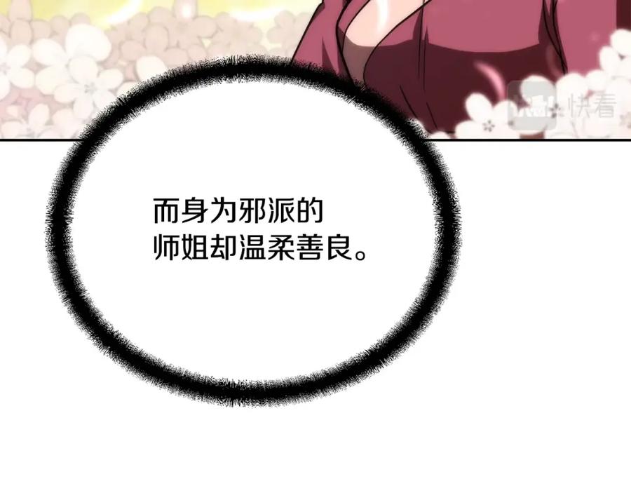 《千年方士》第64话 长期合作 第179页