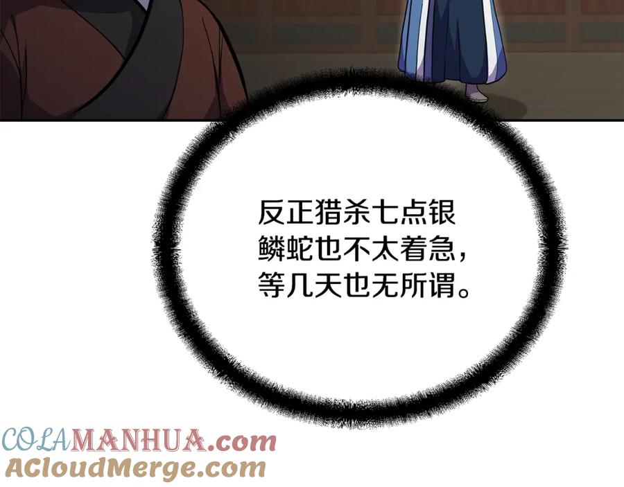 《千年方士》第64话 长期合作 第165页