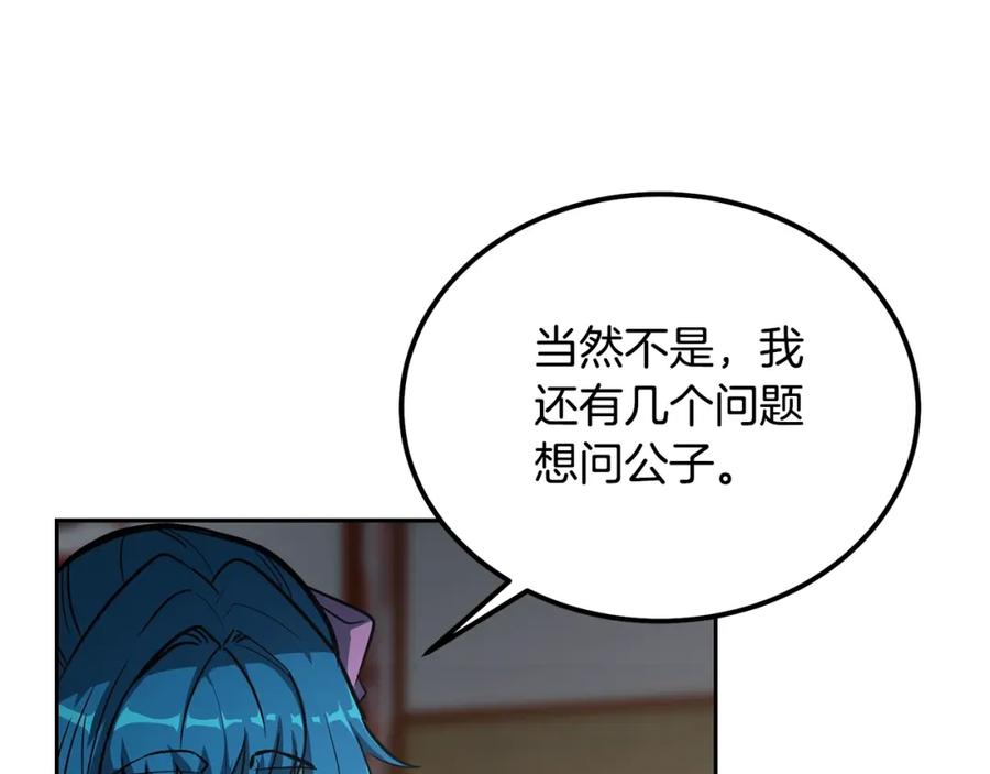 《千年方士》第64话 长期合作 第50页