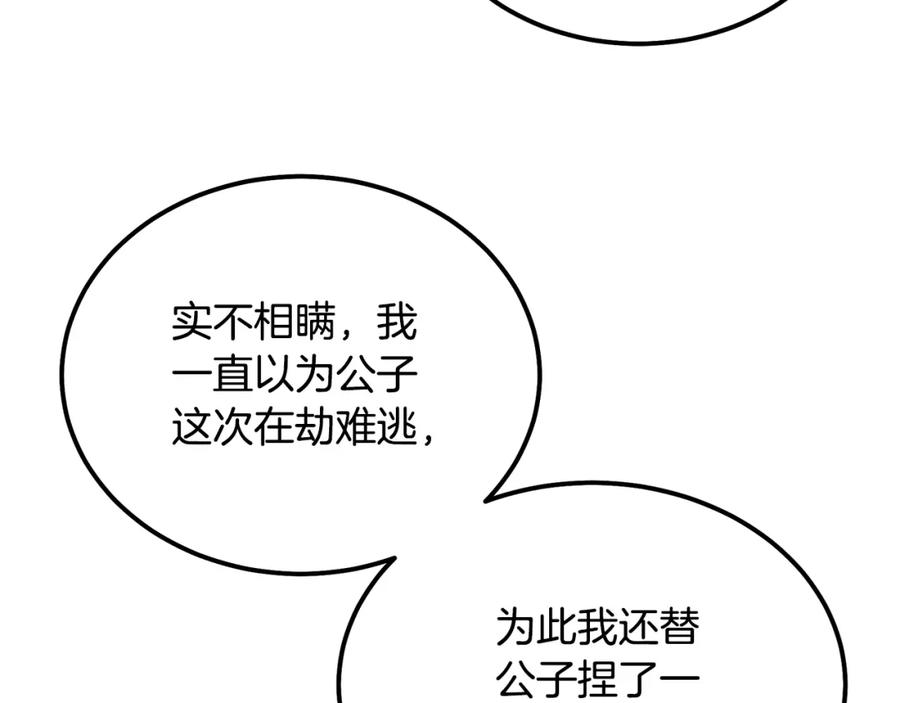 《千年方士》第64话 长期合作 第35页