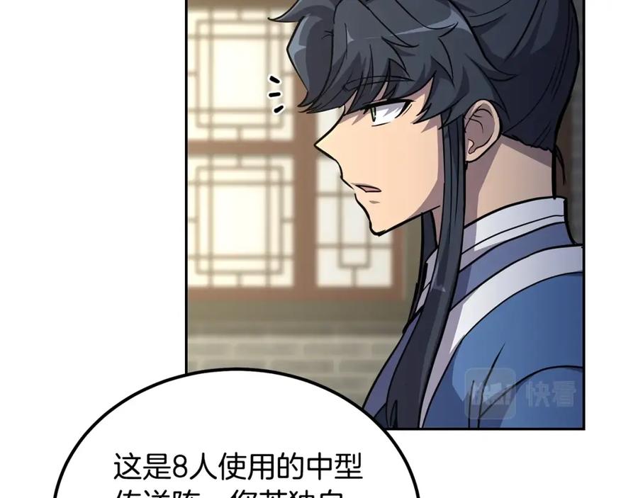 《千年方士》第64话 长期合作 第162页