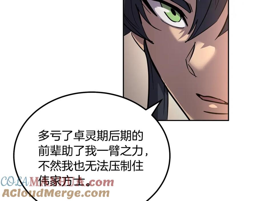 《千年方士》第64话 长期合作 第41页