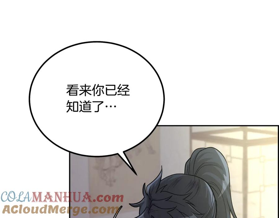《千年方士》第64话 长期合作 第33页