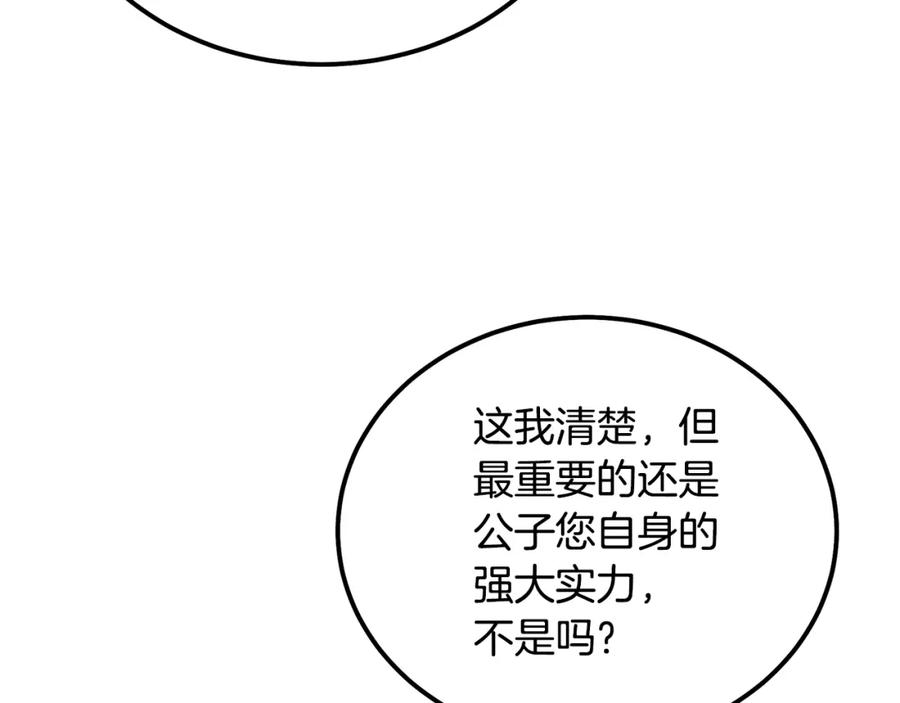《千年方士》第64话 长期合作 第42页